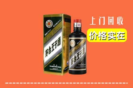 吉林永吉县回收王子酒